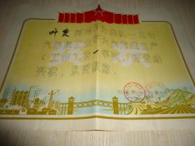 1976年《奖状》*一张