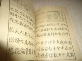 《绘图增注历史三字经》一册