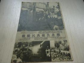 民国珍稀画报《良友画报.》残刊 内有台儿庄战役长沙大胜 延安的文化活动，义勇队等珍贵历史图片