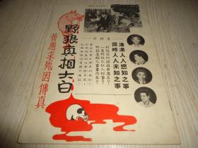 港澳人人想知道之事 同时人人未知之事*《野狼真相大白》*（黄应求死因传真.）一册全