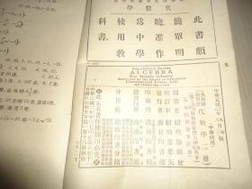 中学校用数学教科书*《共和国教科书代数学》*（卷上）