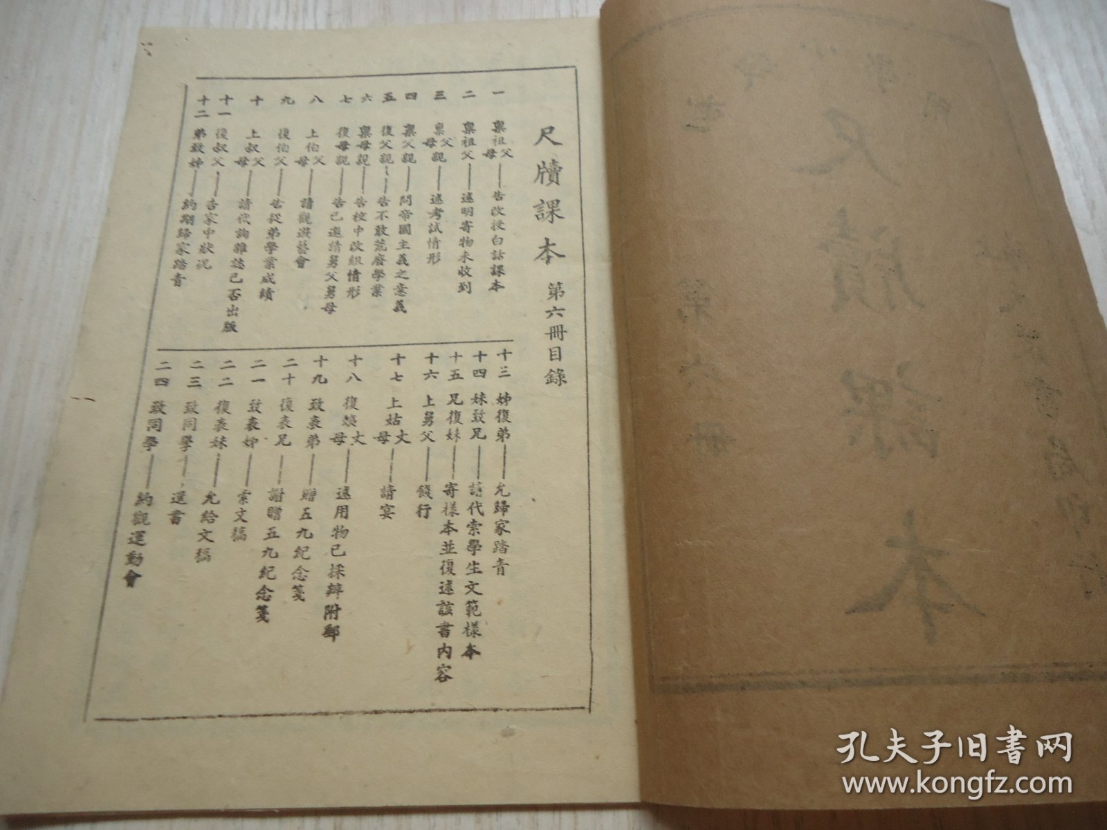 初级小学用《尺牍课本》（第六册）