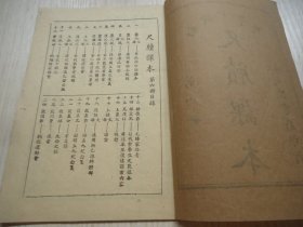 初级小学用《尺牍课本》（第六册）