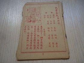《儿童良友》*革新号