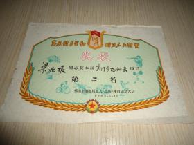 1963年佛山市第四届工人（民兵 ）体育运动大会梁兆根同志获本届军用步枪射击项目第二名*《奖状》*一张