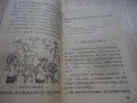 广东省小学试用课本*《自然常识》（五年级第一学期用）