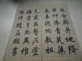 经折装字帖 *《赵孟顺书妙严寺记》一册