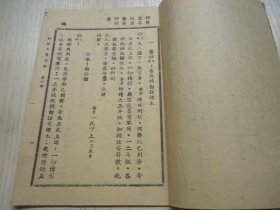 初级小学用《尺牍课本》（第六册）