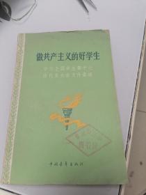 做共产主义的好学生 中华全国学生第十七届代表大会文件汇编