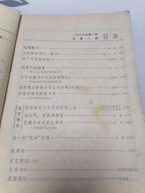 人民文学 1976年第1期（总第一期）