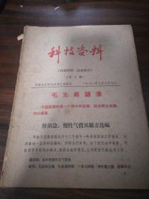 科技资料  防治急、慢性气管炎验方选编