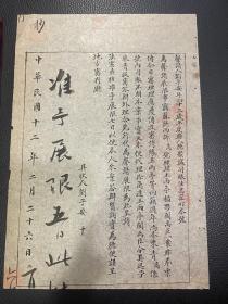 平度縣地方審判庭申請展限