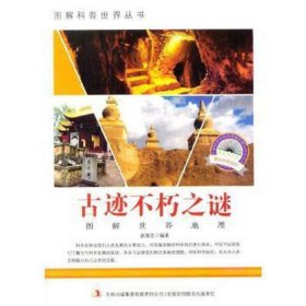 古迹不朽之谜 小学英语单元测试 赵喜臣编