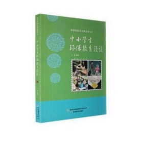 中小环保教育漫谈 高中政史地单元测试 王龙编 新华正版