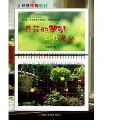 养花的心情自此满足 生活休闲 阿妮奇