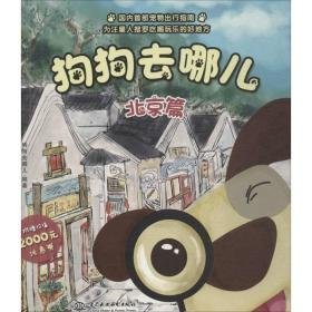 去哪儿(北京篇) 杂文 去哪儿
