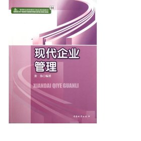 現(xiàn)代企業(yè)管理(高等職業(yè)院校文秘實用技能教材) 管理理論 婁偉