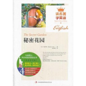 秘密花园 教学方法及理论 作者