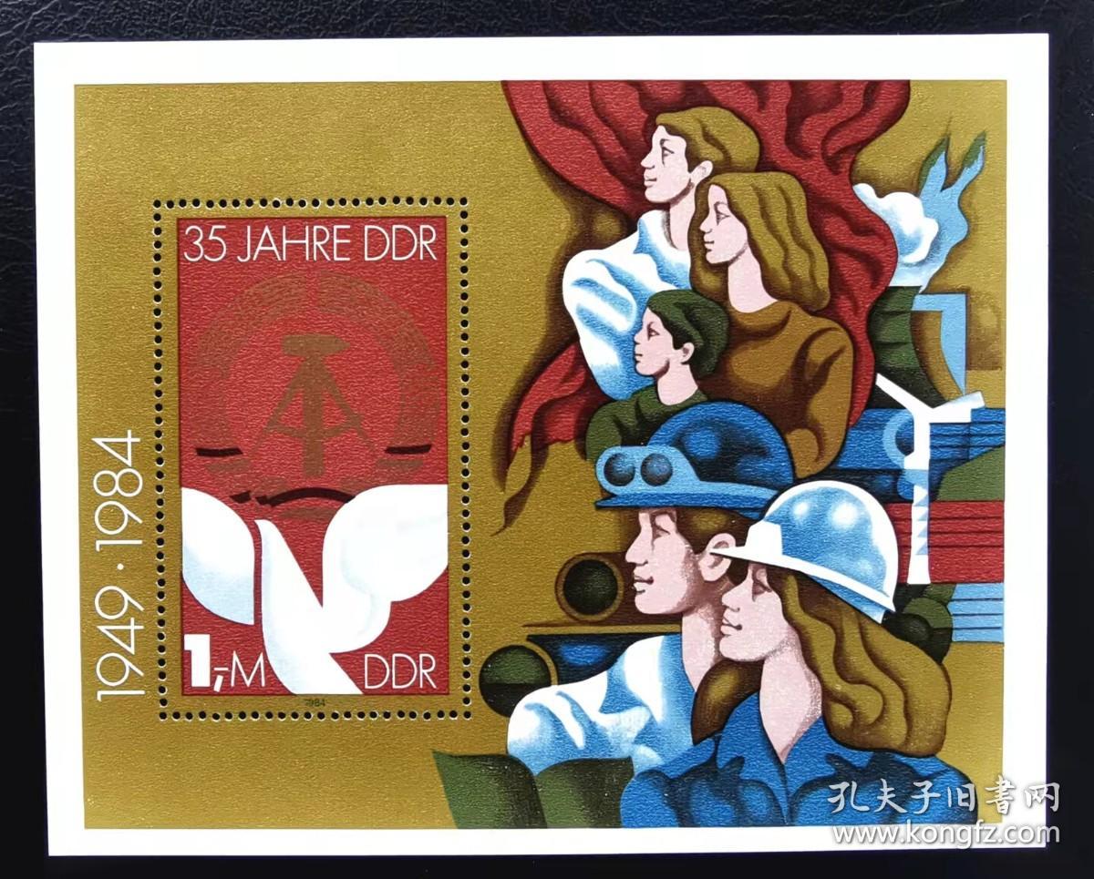 15A东德 1984 共和国35周年 工人农民 和平鸽  邮票  小型张  全新