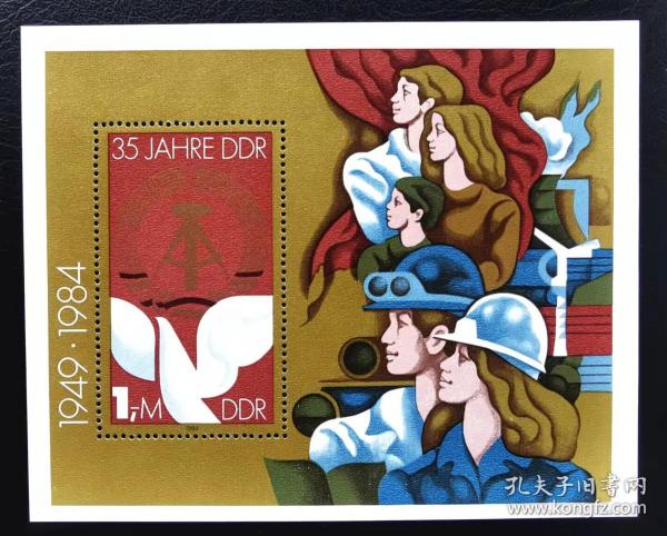 15A东德 1984 共和国35周年 工人农民 和平鸽  邮票  小型张  全新