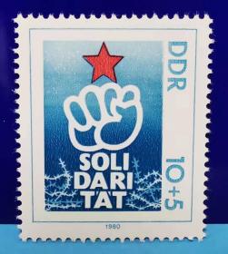 东德1980年邮票 国际团结 拳头 1全新