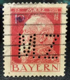 德国巴伐利亚1911年凿孔邮票 路德维希三世国王 字母“M.Z”上品信销