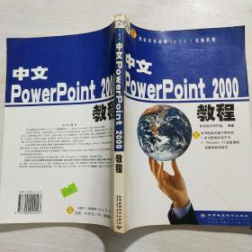中文PowerPoint 2000教程