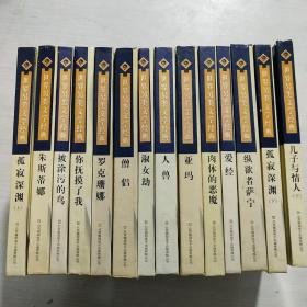 世界另类文学经典（23册）