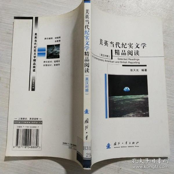 美英当代纪实文学精品阅读