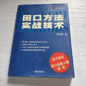 田口方法实战技术