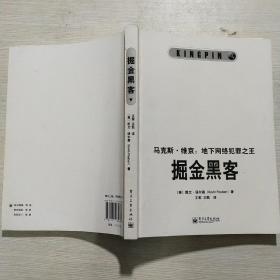 掘金黑客：马克斯·维京：地下网络犯罪之王