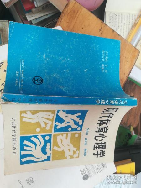 现代体育心理学