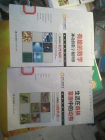 科学万花筒丛书