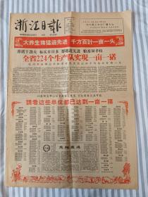 《浙江日报》全省224个生产队实现一亩一猪，1959年11月13日