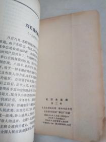 毛泽东选集（第二、三、四卷）【红色封面烫金字 60年代出版印刷】