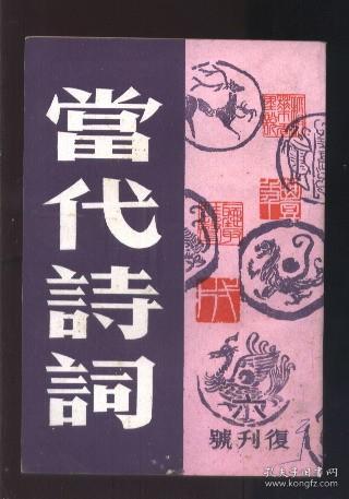 当代诗词（复刊号） 总第六期