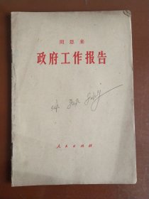 政府工作报告 （75年1月）