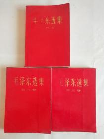 毛泽东选集（第二、三、四卷）【红色封面烫金字 60年代出版印刷】