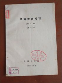 砝码检定规程 JJG 99-72（试行本）