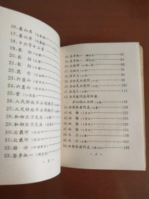 毛主席诗词 （红塑精装封面是"毛主席语录"，原封面缺失， 1967年青岛市1印）