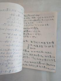 日记本：记录本 （临西县革命委员会 封面有‘最高指示’）