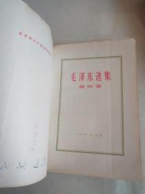 毛泽东选集（第二、三、四卷）【红色封面烫金字 60年代出版印刷】