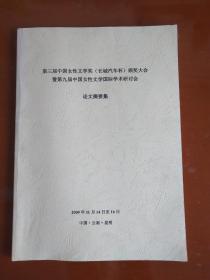 第三届中国女性文学奖（长城汽车杯）颁奖大会暨第九届中国女性文学国际学术研讨会论文摘要集