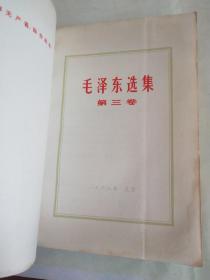 毛泽东选集（第二、三、四卷）【红色封面烫金字 60年代出版印刷】