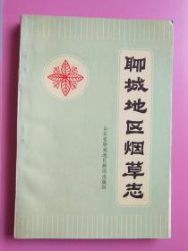 老烟标：耕牛牌香烟（国营河北省烟草公司七一烟厂出品 1946年临清烟厂出产的第一个牌号的香烟 见附图）