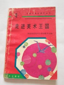 走进美术王国 （大量插图）