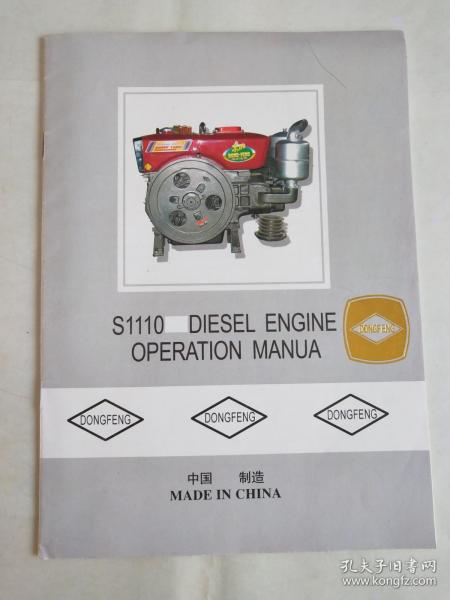 S1110 DIESEL ENGINE OPERATION MANUA （全英文版 东风牌柴油机使用保养说明书）