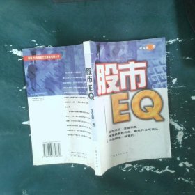 股市EQ