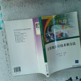 計(jì)算機(jī)審計(jì)技術(shù)和方法