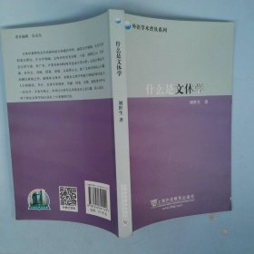 什么是文體學(xué)